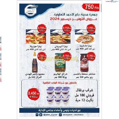 عروض جمعية جابر الاحمد التعاونية 8