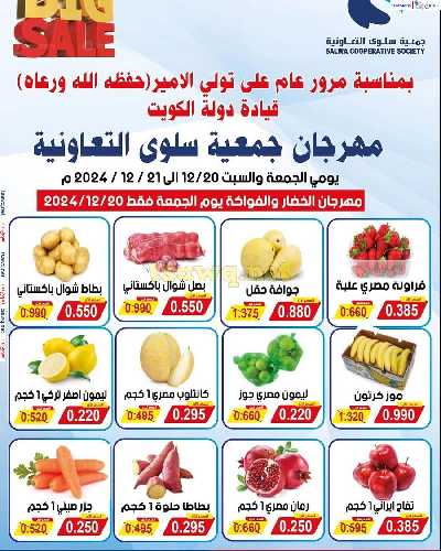 عروض جمعية سلوي التعاونية  1