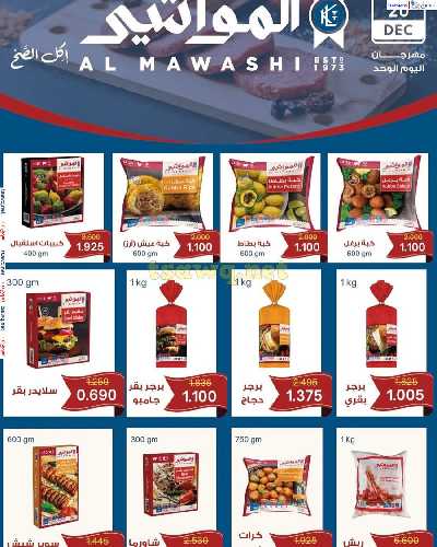 عروض جمعية سلوي التعاونية  2