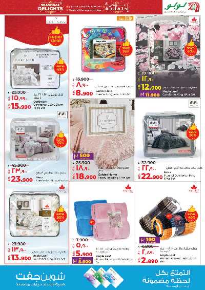 العروض الاسبوعيه من لولو 44