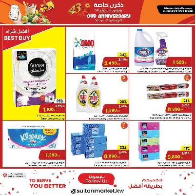 العروض الاسبوعيه من مركز سلطان 14