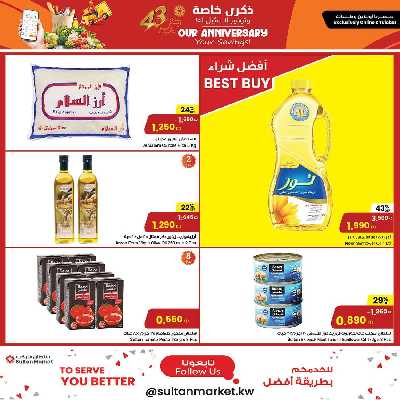 العروض الاسبوعيه من مركز سلطان 5