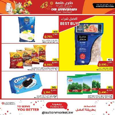 العروض الاسبوعيه من مركز سلطان 8