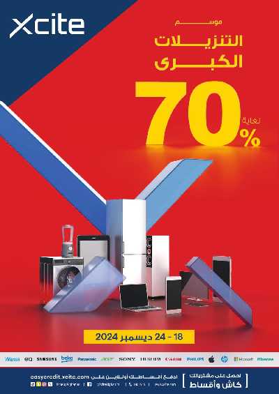 العروض الاسبوعيه من إكسايت 1