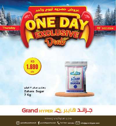 عروض اليوم الواحد من جراند هايبر 3
