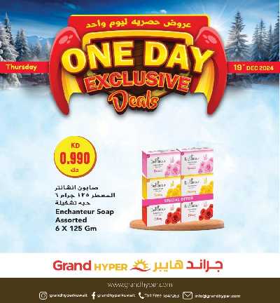 عروض اليوم الواحد من جراند هايبر 5