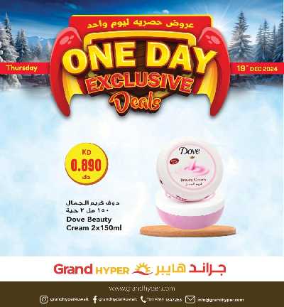 عروض اليوم الواحد من جراند هايبر 6