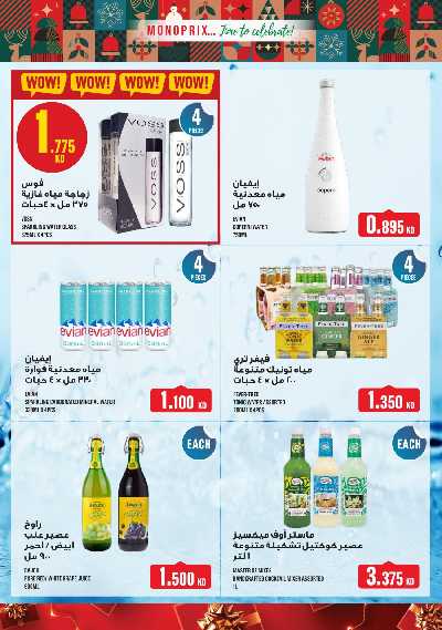 العروض الاسبوعيه من مونوبريكس - مول العاصمة 22