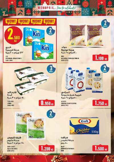العروض الاسبوعيه من مونوبريكس - مول العاصمة 26