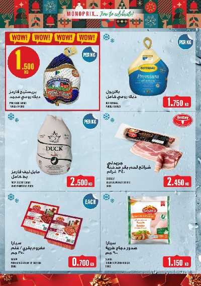 العروض الاسبوعيه من مونوبريكس - مول العاصمة 28
