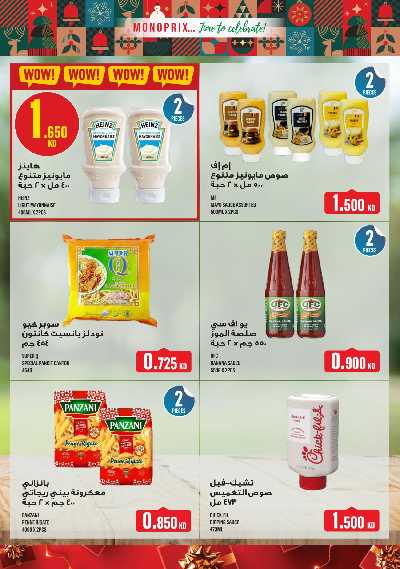 العروض الاسبوعيه من مونوبريكس - مول العاصمة 34