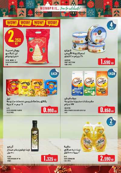 العروض الاسبوعيه من مونوبريكس - مول العاصمة 35