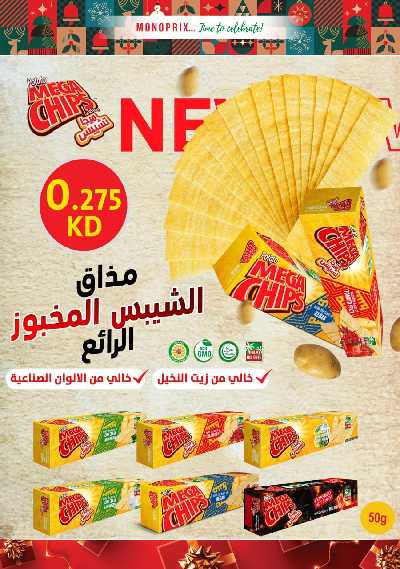 العروض الاسبوعيه من مونوبريكس - مول العاصمة 36