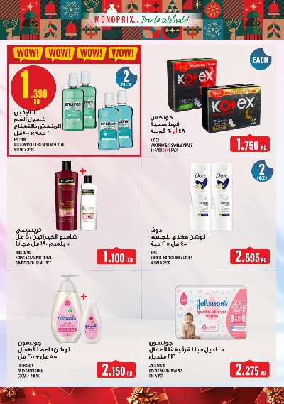 العروض الاسبوعيه من مونوبريكس - مول العاصمة 37