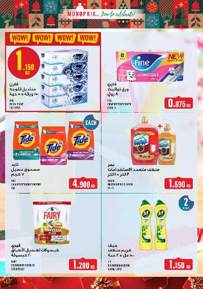 العروض الاسبوعيه من مونوبريكس - مول العاصمة 40