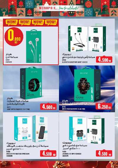 العروض الاسبوعيه من مونوبريكس - مول العاصمة 43