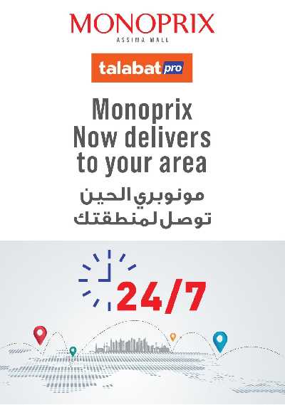 العروض الاسبوعيه من مونوبريكس - مول العاصمة 46