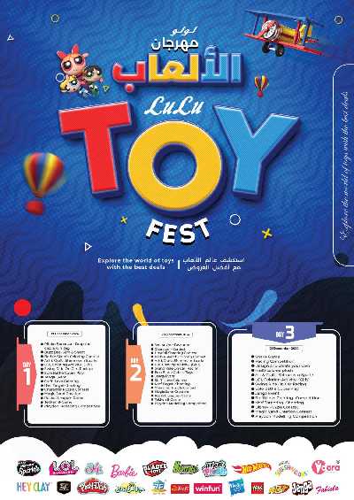 مهرجان الالعاب من لولو 19
