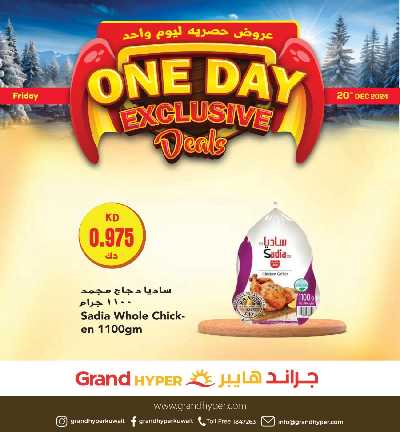 عروض الجمعة من جراند هايبر 1
