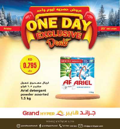 عروض الجمعة من جراند هايبر 2
