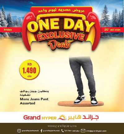 عروض الجمعة من جراند هايبر 6