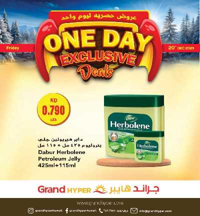 عروض الجمعة من جراند هايبر 7