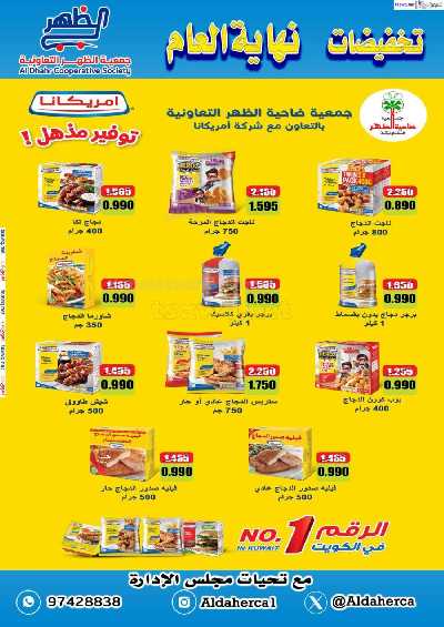 عروض نهاية العام من جمعيه ضاحية الظهر التعاونية 2