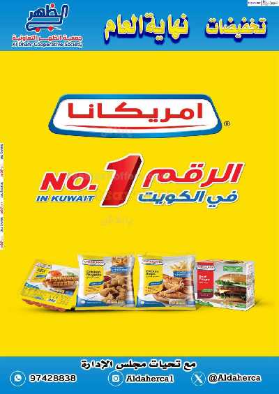 عروض نهاية العام من جمعيه ضاحية الظهر التعاونية 3