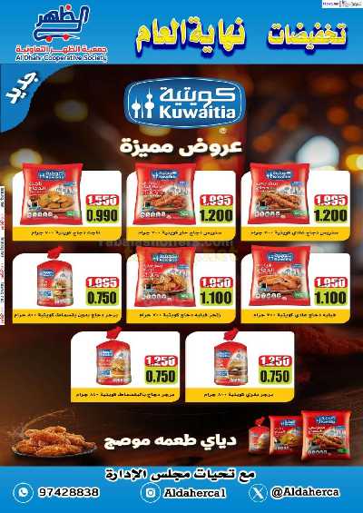 عروض نهاية العام من جمعيه ضاحية الظهر التعاونية 4