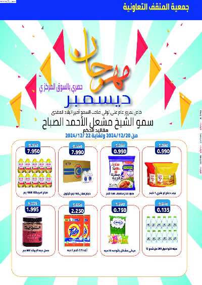عروض جمعية المنقف التعاونية  1