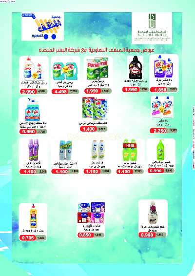 عروض جمعية المنقف التعاونية  13