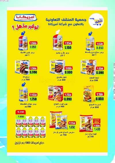 عروض جمعية المنقف التعاونية  3