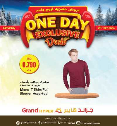 عروض السبت من جراند هايبر 4