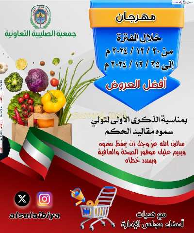 عروض جمعية الصليبية التعاونيه 1