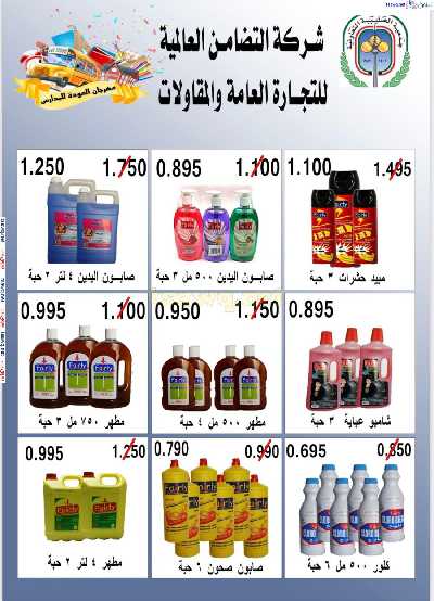 عروض جمعية الصليبية التعاونيه 10
