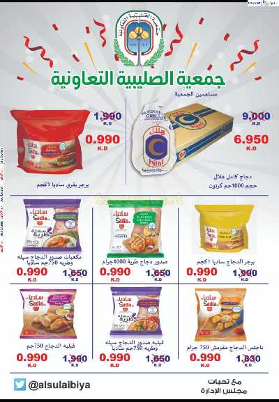 عروض جمعية الصليبية التعاونيه 2