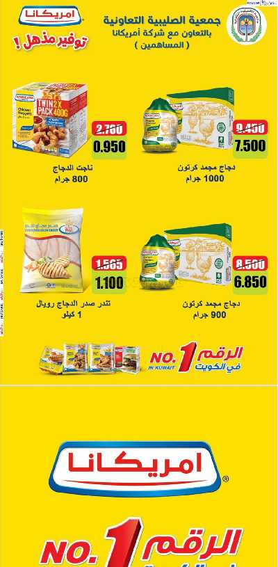 عروض جمعية الصليبية التعاونيه 3