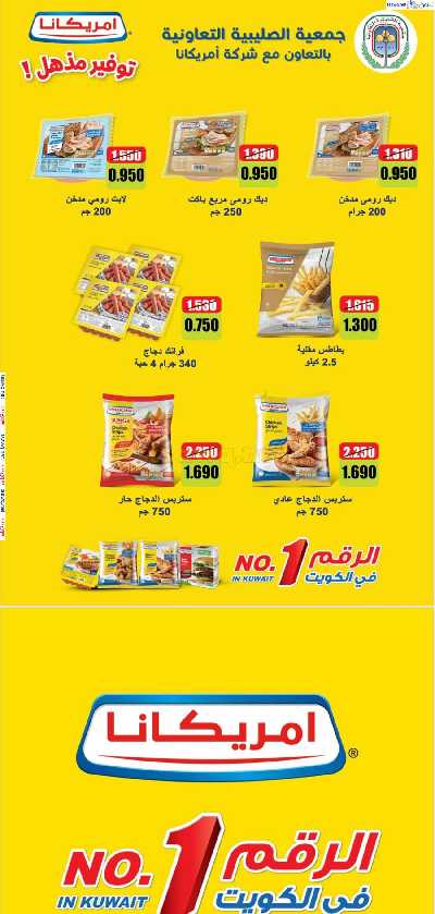 عروض جمعية الصليبية التعاونيه 4