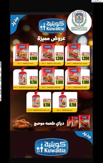 عروض جمعية الصليبية التعاونيه 6
