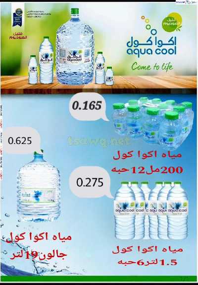 عروض جمعية الصليبية التعاونيه 8