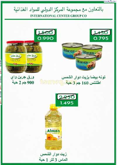 عروض جمعية الصليبية التعاونيه 9