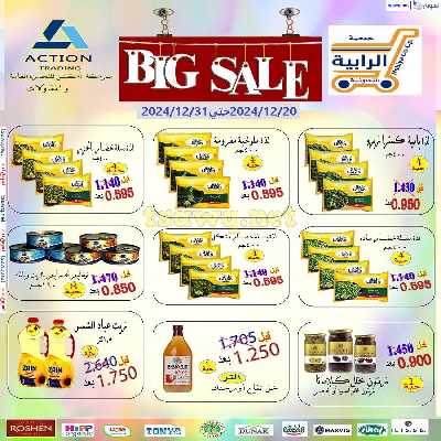 عروض جمعية الرابية التعاونية 11