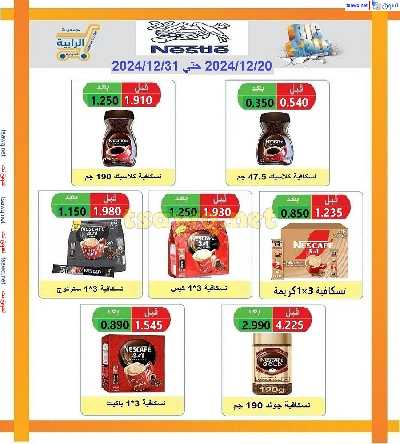 عروض جمعية الرابية التعاونية 13