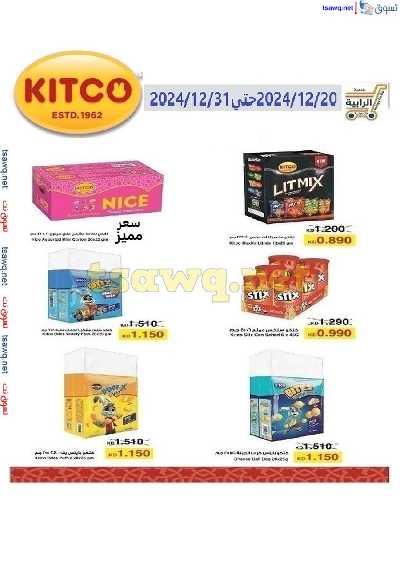 عروض جمعية الرابية التعاونية 15