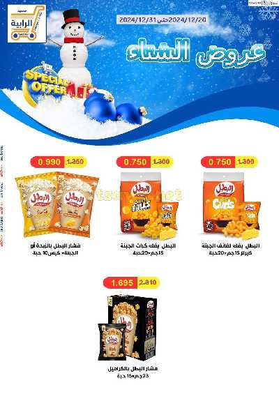 عروض جمعية الرابية التعاونية 17