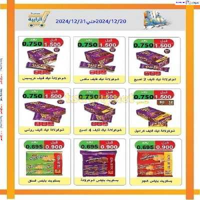 عروض جمعية الرابية التعاونية 18