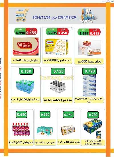 عروض جمعية الرابية التعاونية 2