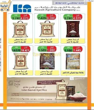عروض جمعية الرابية التعاونية 21