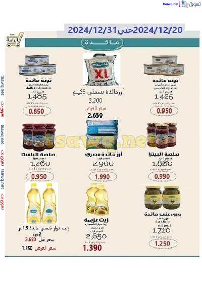 عروض جمعية الرابية التعاونية 24