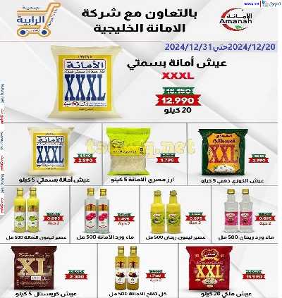 عروض جمعية الرابية التعاونية 25